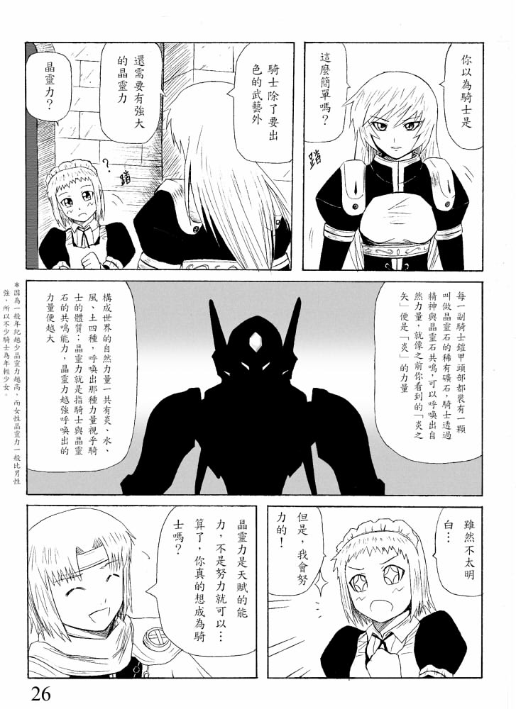 Knight Fantasy page 26 original parody - story arc nudity only hentai manga - read online free