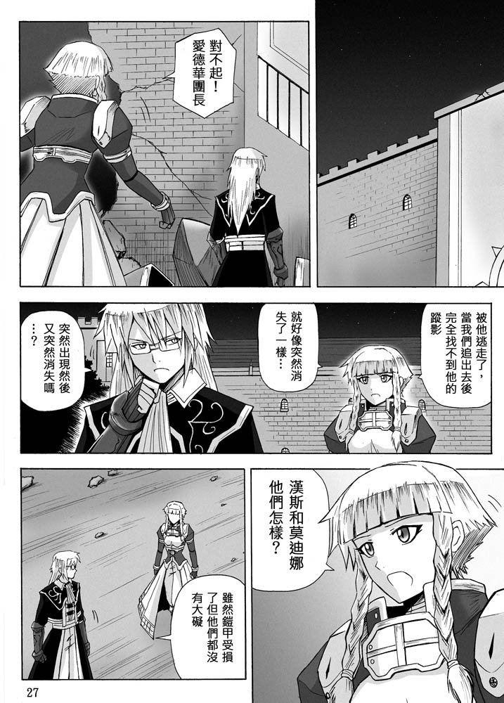 Knight Fantasy page 274 original parody - story arc nudity only hentai manga - read online free