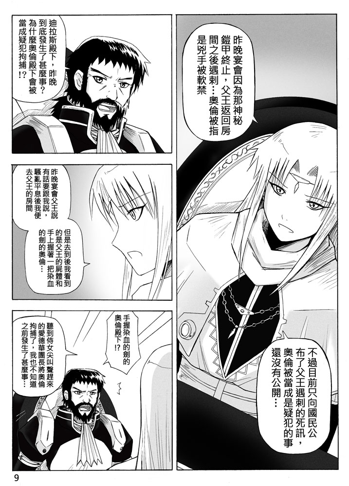 Knight Fantasy page 291 original parody - story arc nudity only hentai manga - read online free