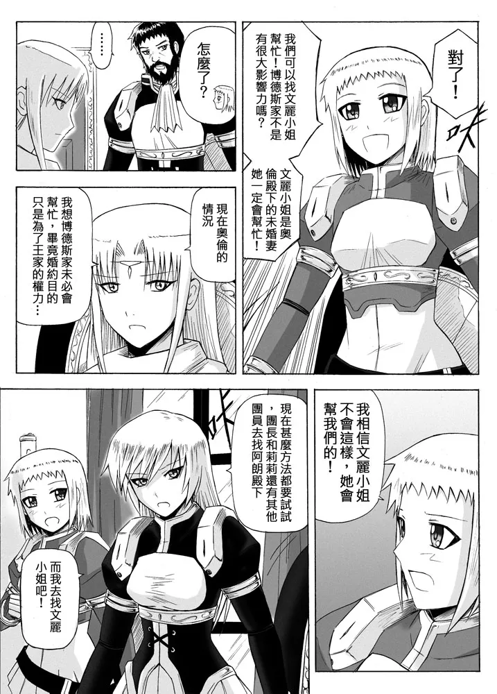 Knight Fantasy page 299 original parody - story arc nudity only hentai manga - read online free