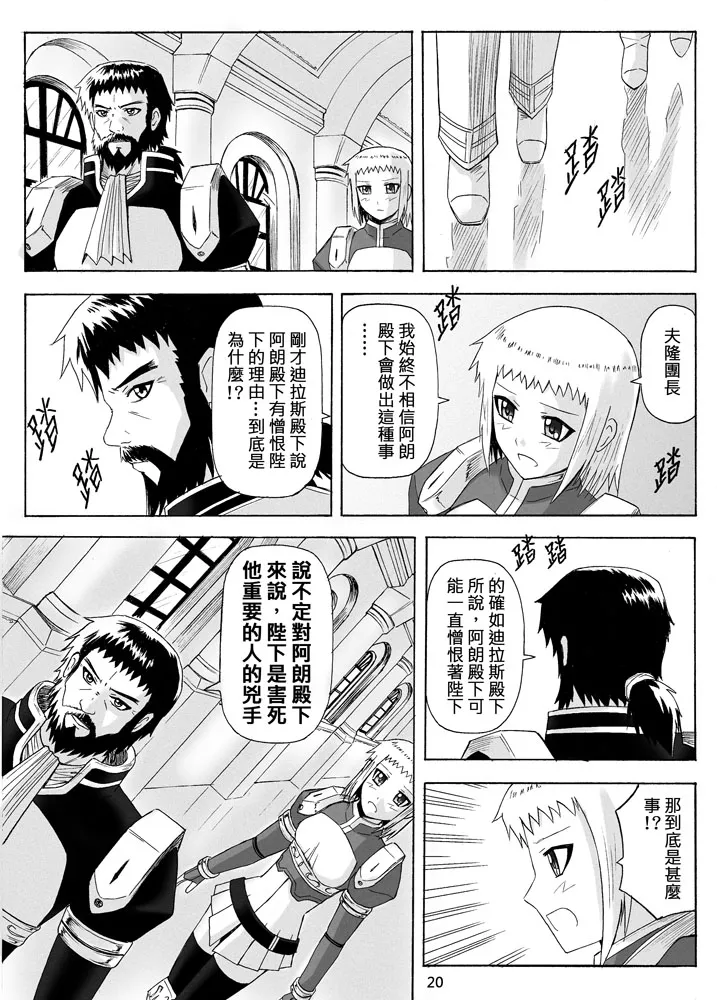 Knight Fantasy page 302 original parody - story arc nudity only hentai manga - read online free