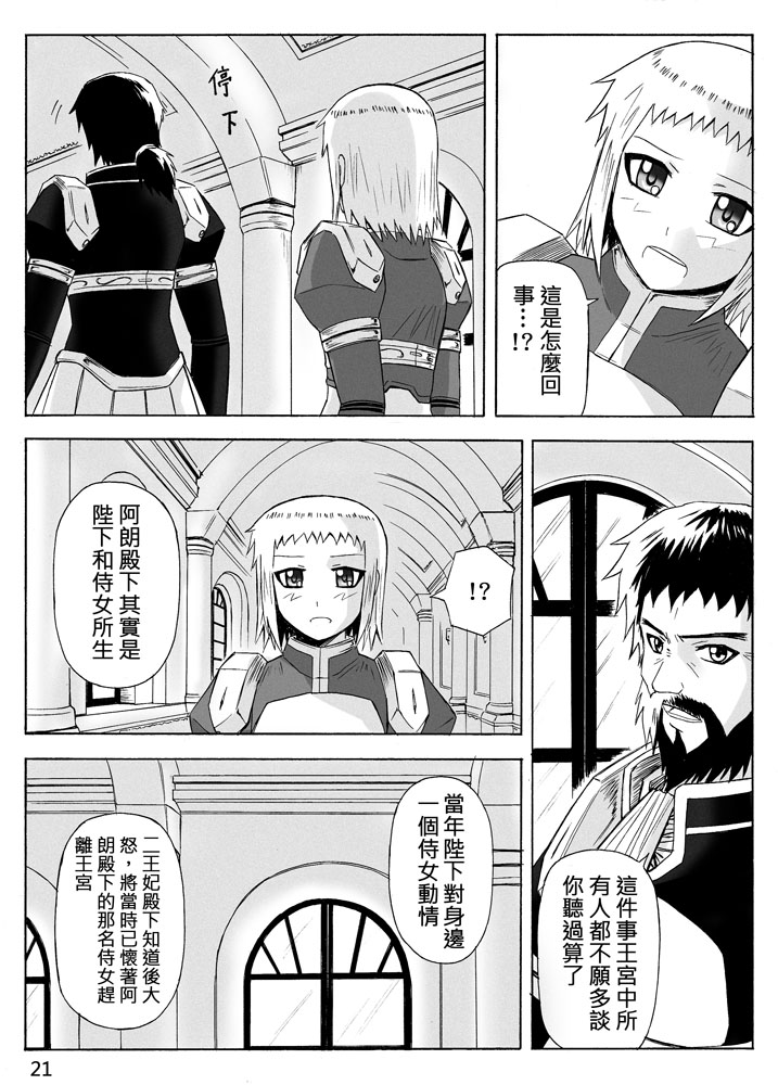 Knight Fantasy page 303 original parody - story arc nudity only hentai manga - read online free