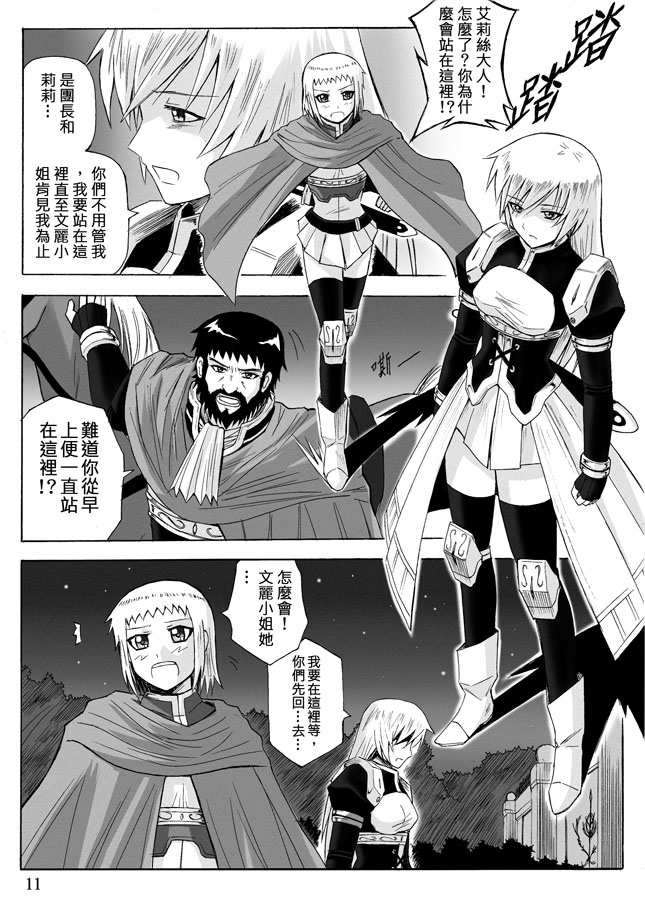 Knight Fantasy page 321 original parody - story arc nudity only hentai manga - read online free