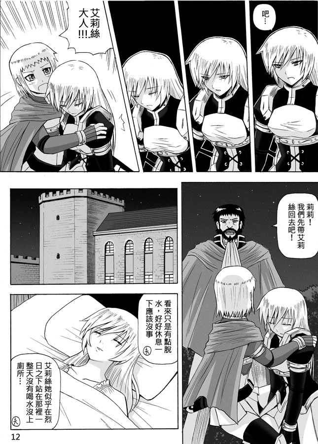 Knight Fantasy page 322 original parody - story arc nudity only hentai manga - read online free