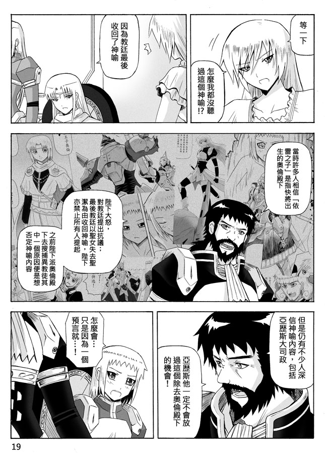 Knight Fantasy page 329 original parody - story arc nudity only hentai manga - read online free