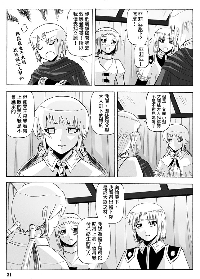 Knight Fantasy page 341 original parody - story arc nudity only hentai manga - read online free