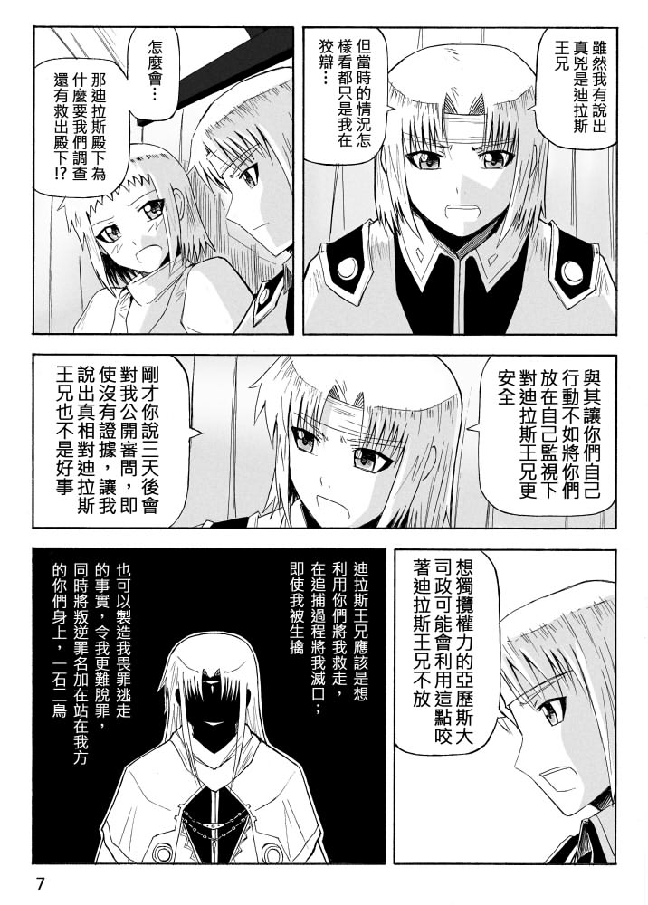 Knight Fantasy page 354 original parody - story arc nudity only hentai manga - read online free