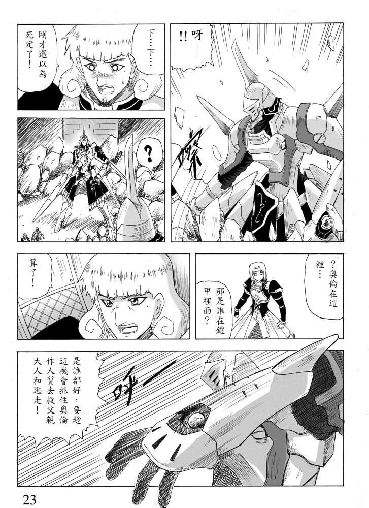 Knight Fantasy page 76 original parody - story arc nudity only hentai manga - read online free