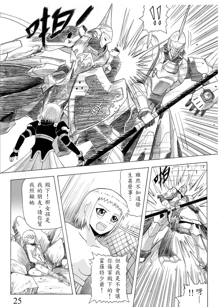 Knight Fantasy page 78 original parody - story arc nudity only hentai manga - read online free