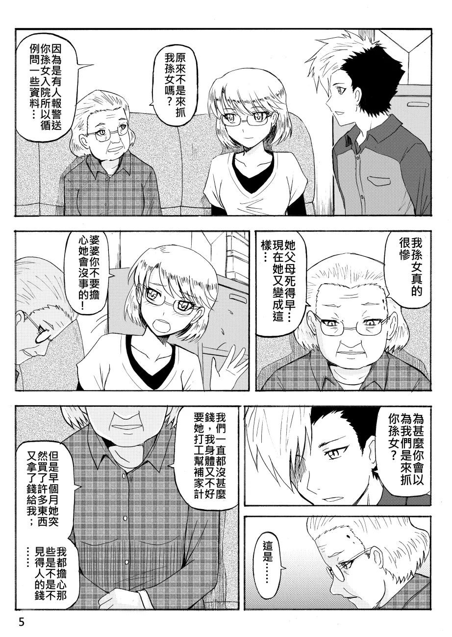 Ghost in the Girl - Page 114