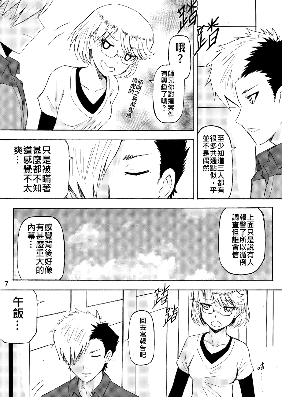 Ghost in the Girl page 116 original parody - story arc exhibitionism hentai manga - read online free