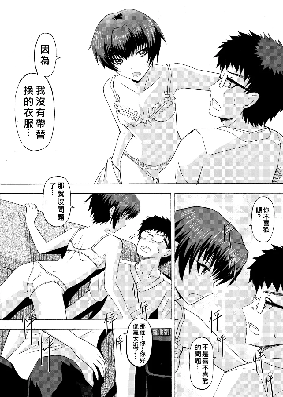 Ghost in the Girl page 18 original parody - story arc exhibitionism hentai manga - read online free