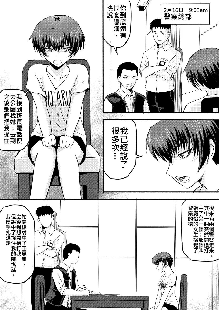 Ghost in the Girl page 206 original parody - story arc exhibitionism hentai manga - read online free