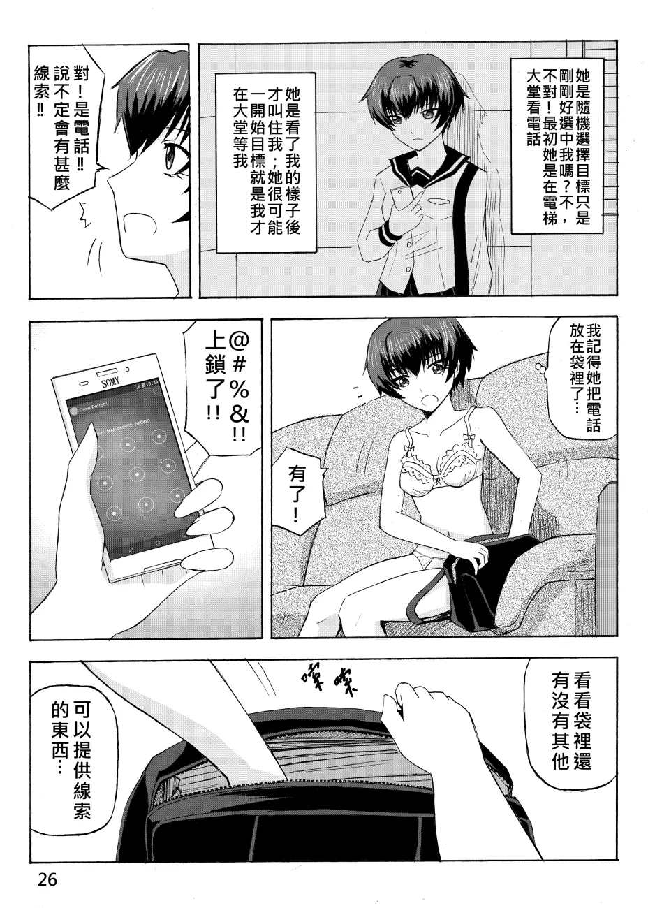 Ghost in the Girl page 27 original parody - story arc exhibitionism hentai manga - read online free