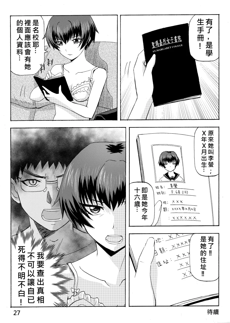 Ghost in the Girl page 28 original parody - story arc exhibitionism hentai manga - read online free