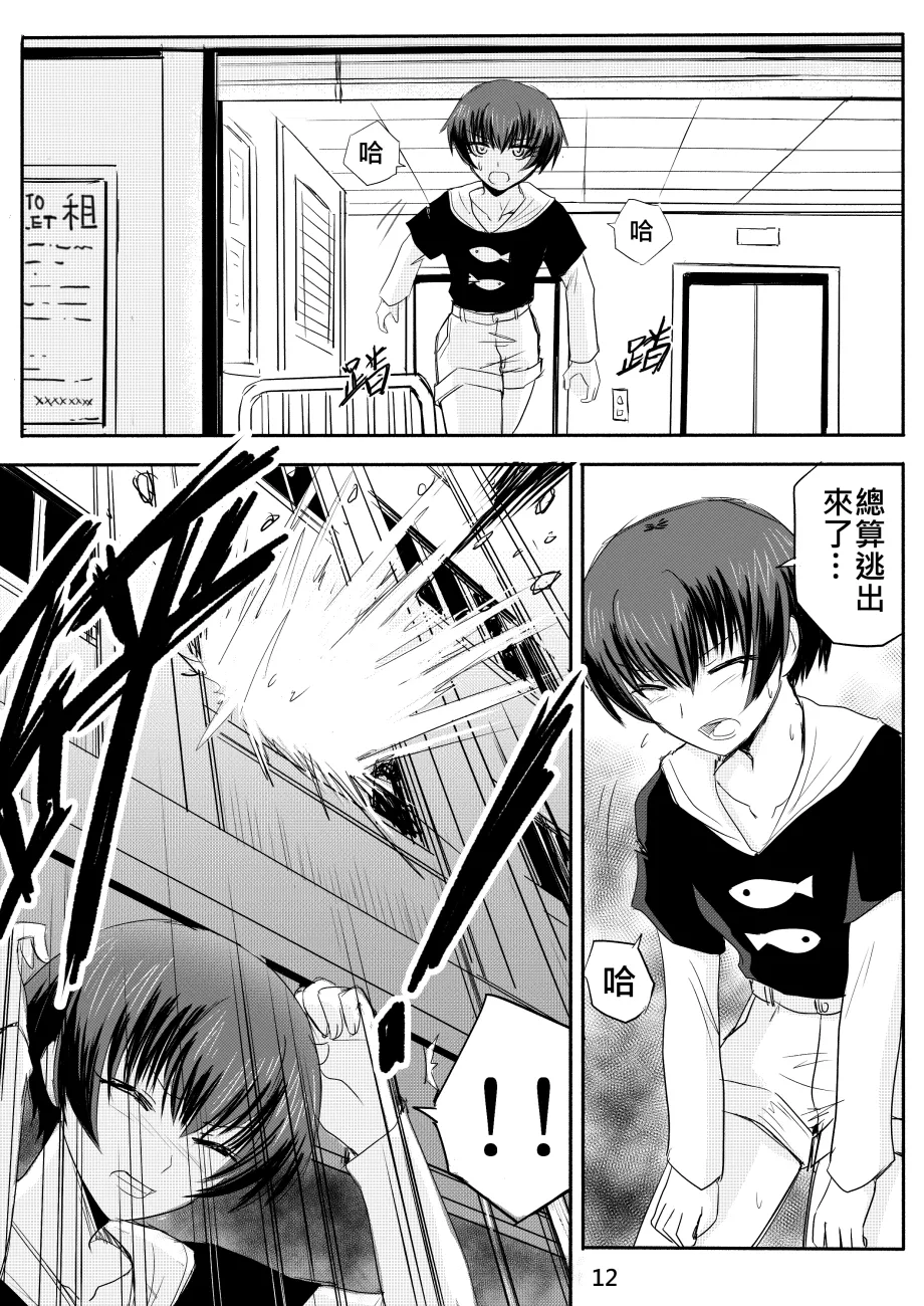 Ghost in the Girl - Page 326