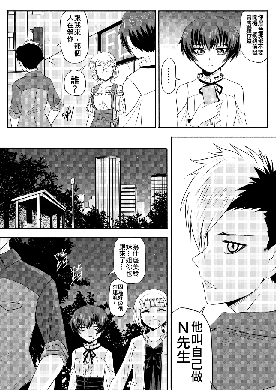 Ghost in the Girl page 338 original parody - story arc exhibitionism hentai manga - read online free