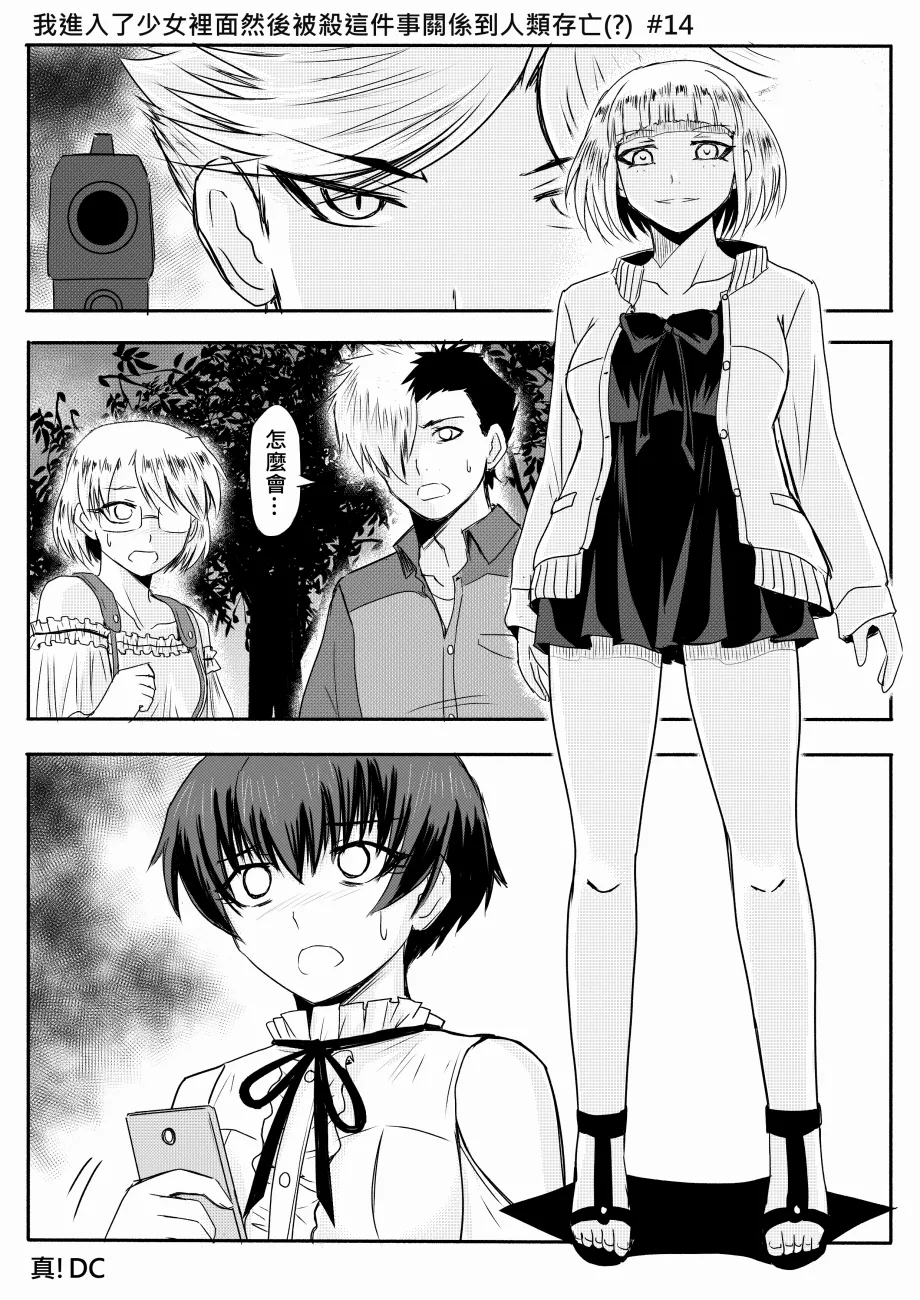Ghost in the Girl - Page 343