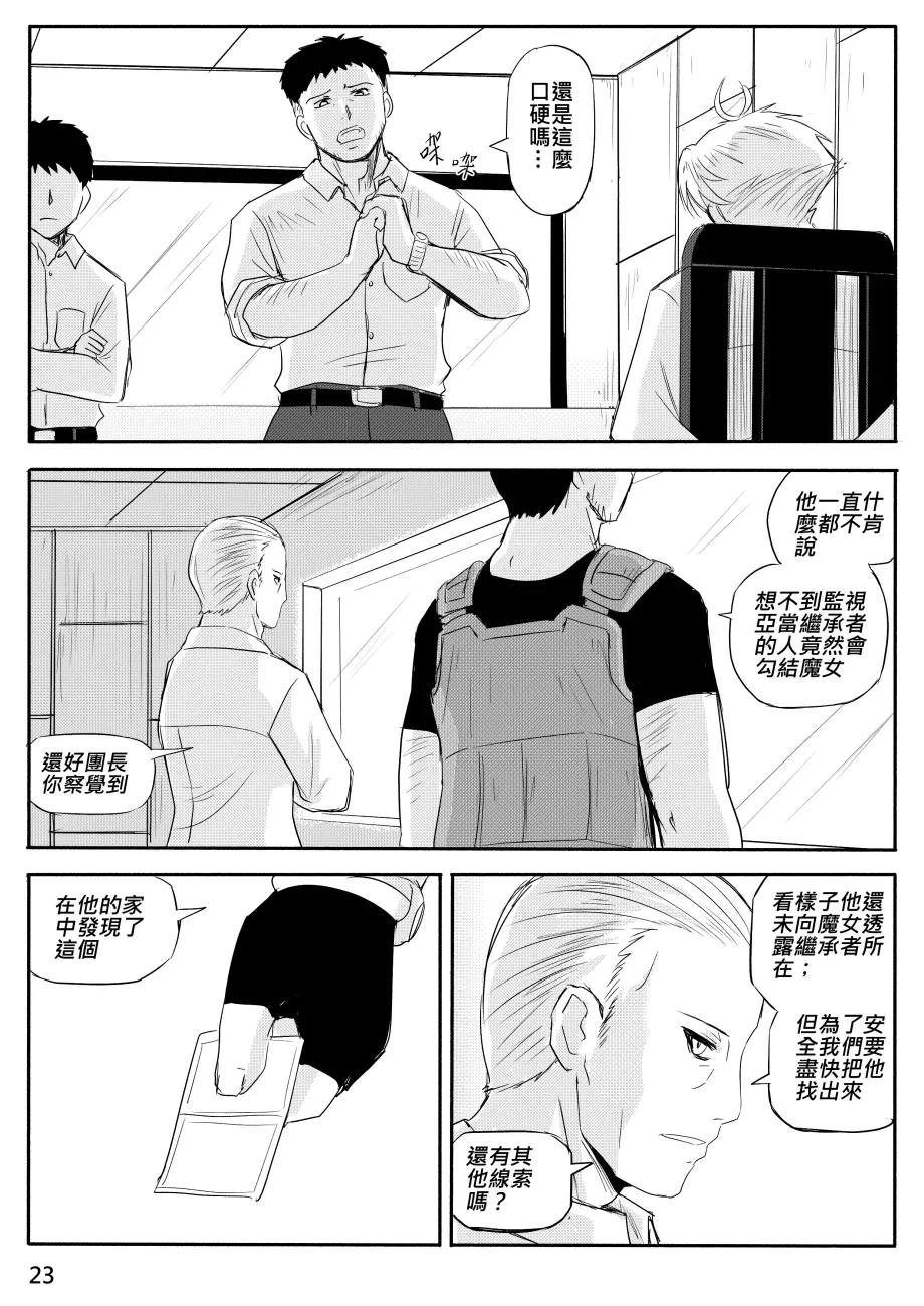 Ghost in the Girl - Page 395