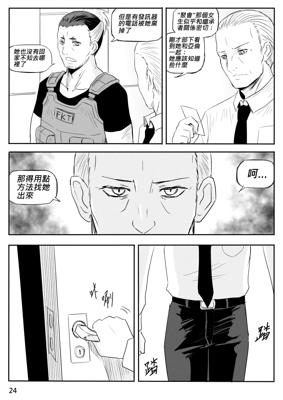Ghost in the Girl - Page 396