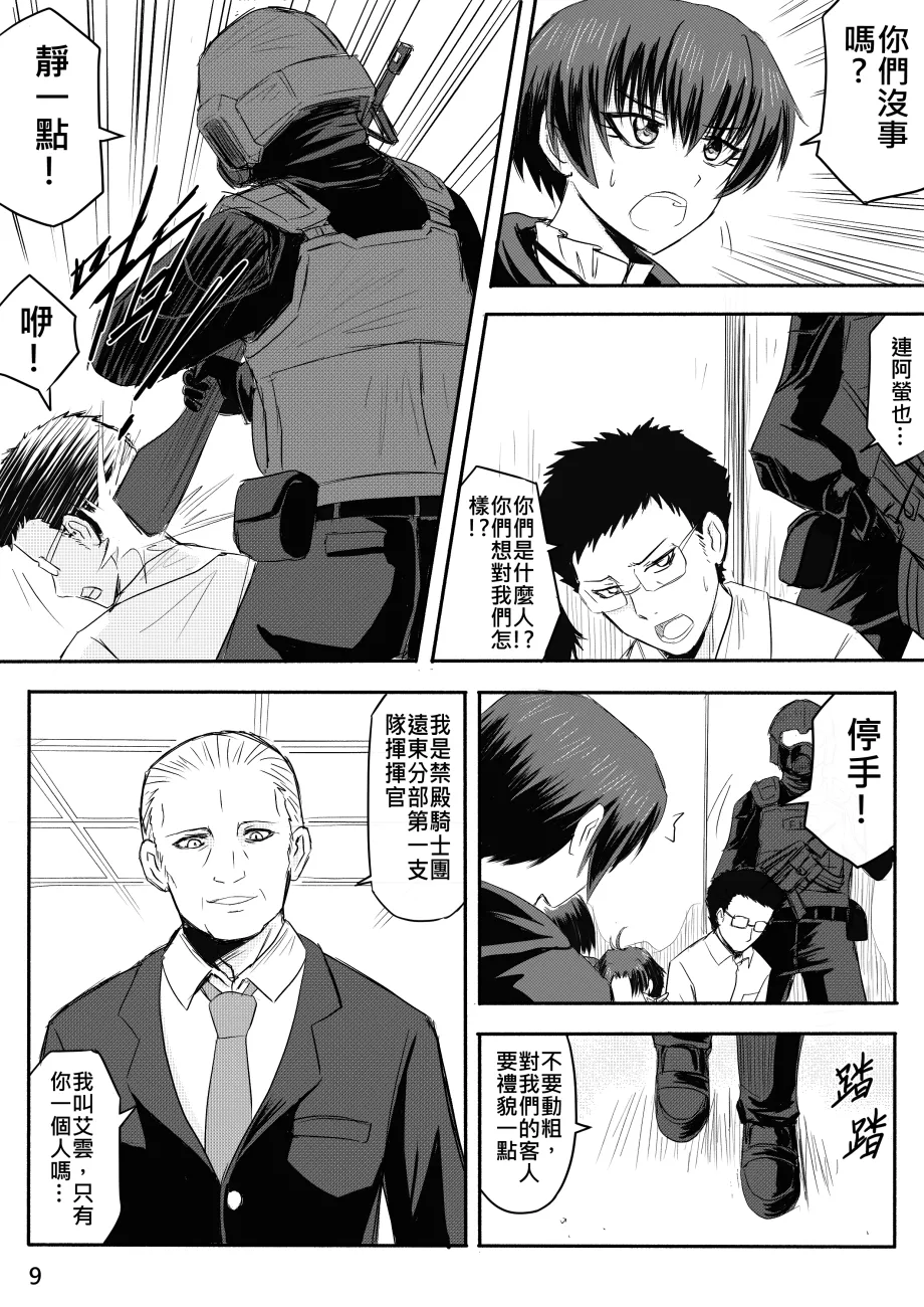 Ghost in the Girl page 412 original parody - story arc exhibitionism hentai manga - read online free