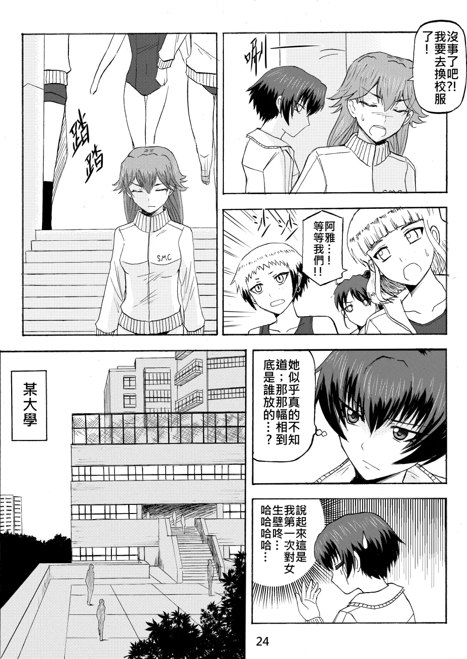 Ghost in the Girl page 80 original parody - story arc exhibitionism hentai manga - read online free