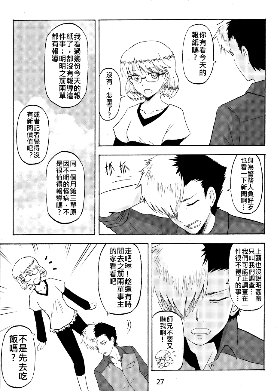 Ghost in the Girl page 83 original parody - story arc exhibitionism hentai manga - read online free