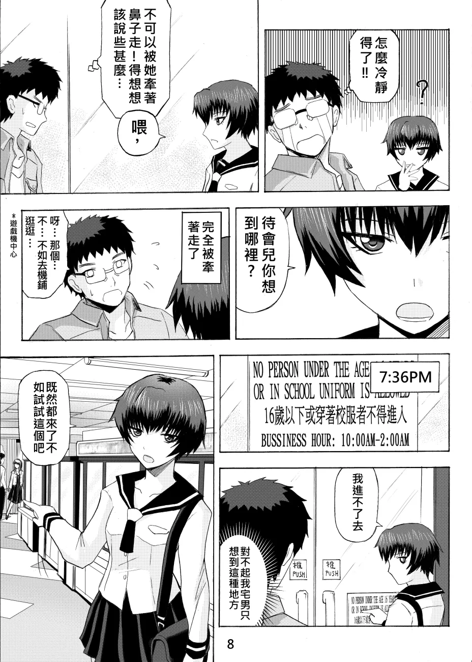 Ghost in the Girl - Page 9