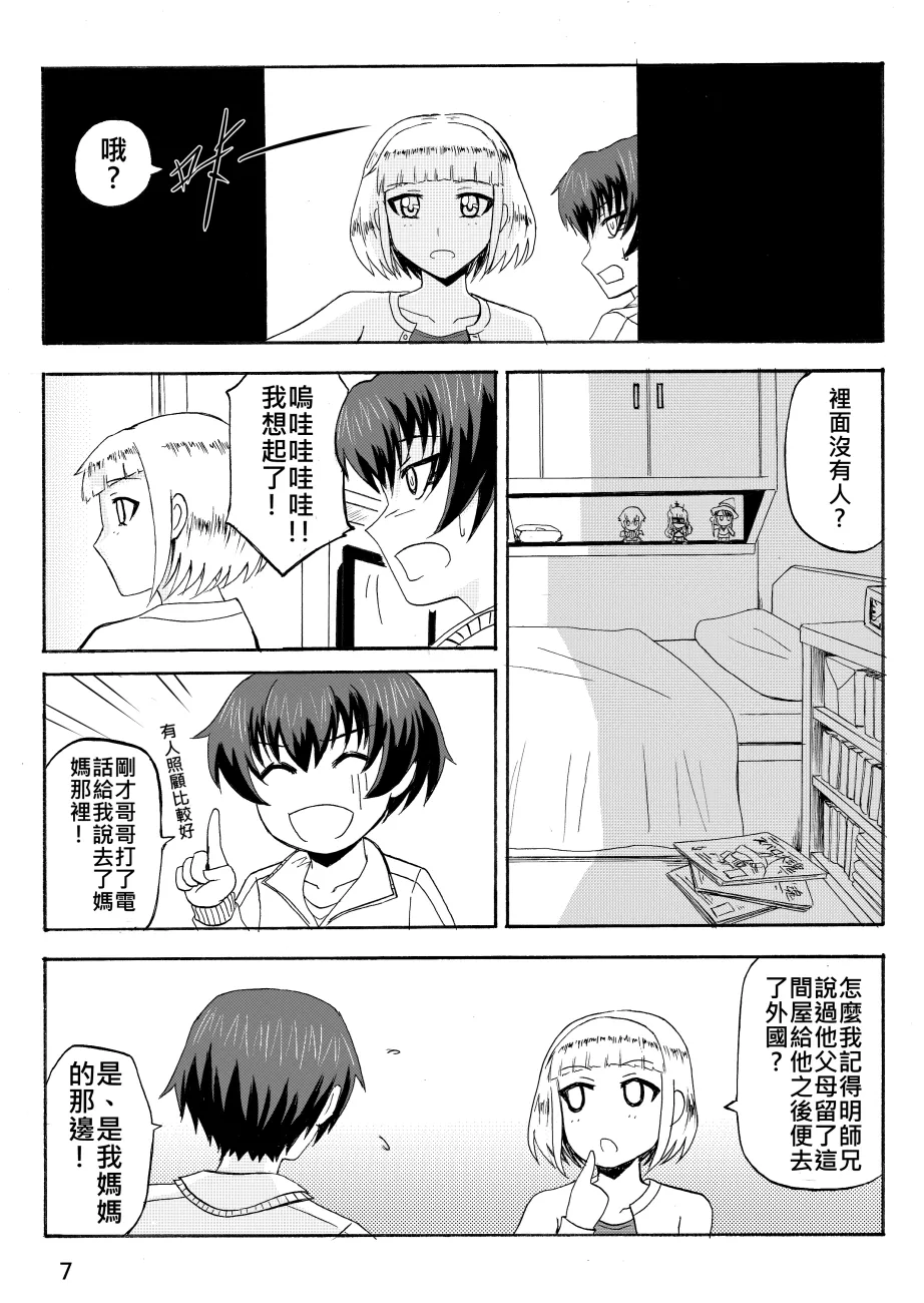 Ghost in the Girl page 96 original parody - story arc exhibitionism hentai manga - read online free