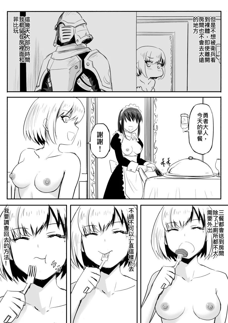 The Naked Hero - Adventure in Another World page 103 original parody - story arc masturbation hentai manga - read online free