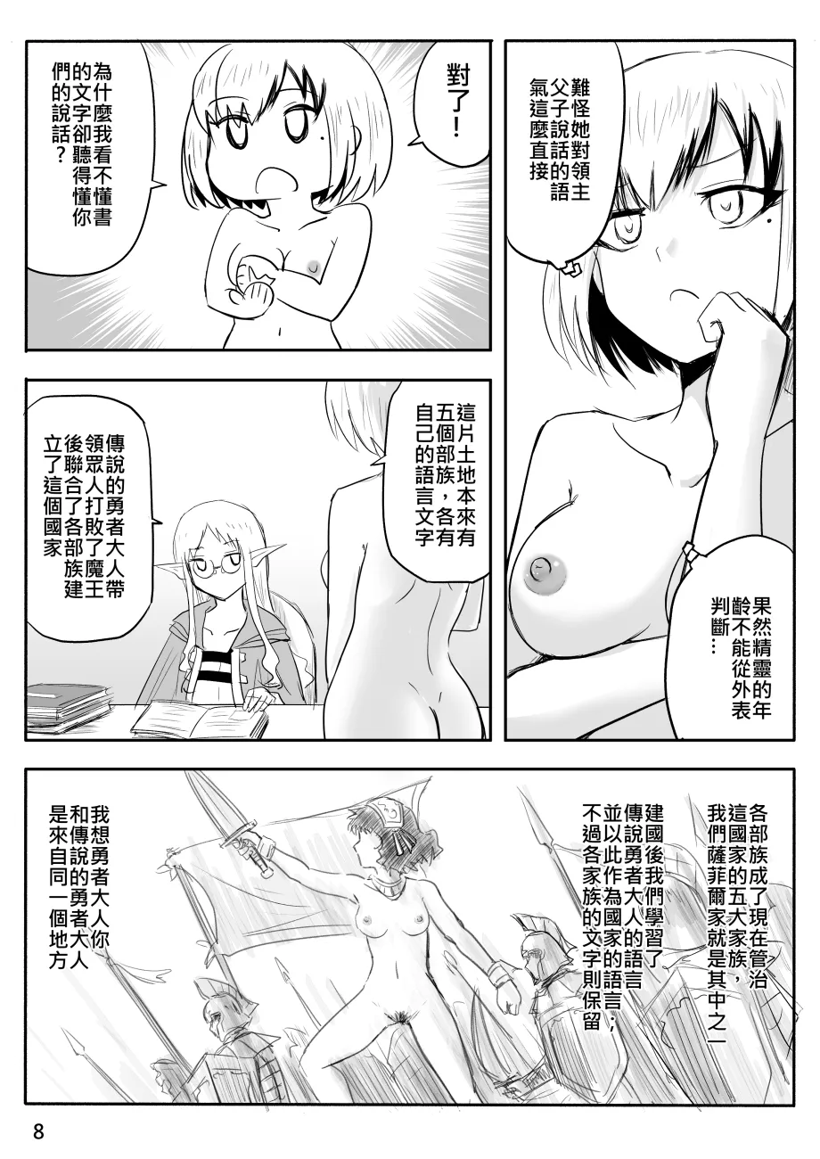 The Naked Hero - Adventure in Another World page 109 original parody - story arc masturbation hentai manga - read online free