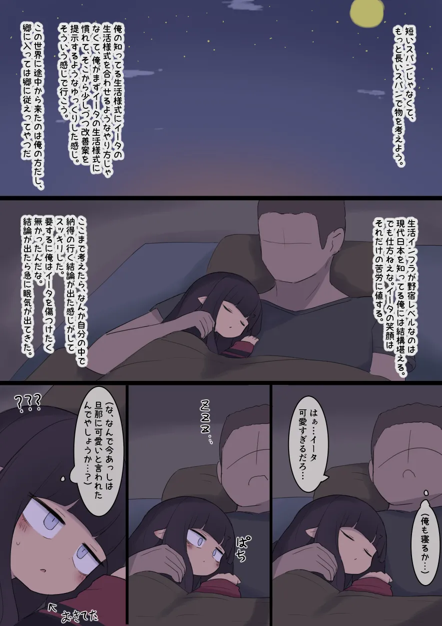 Nanka Isekai Harem-ppoi Hanashi - Page 73