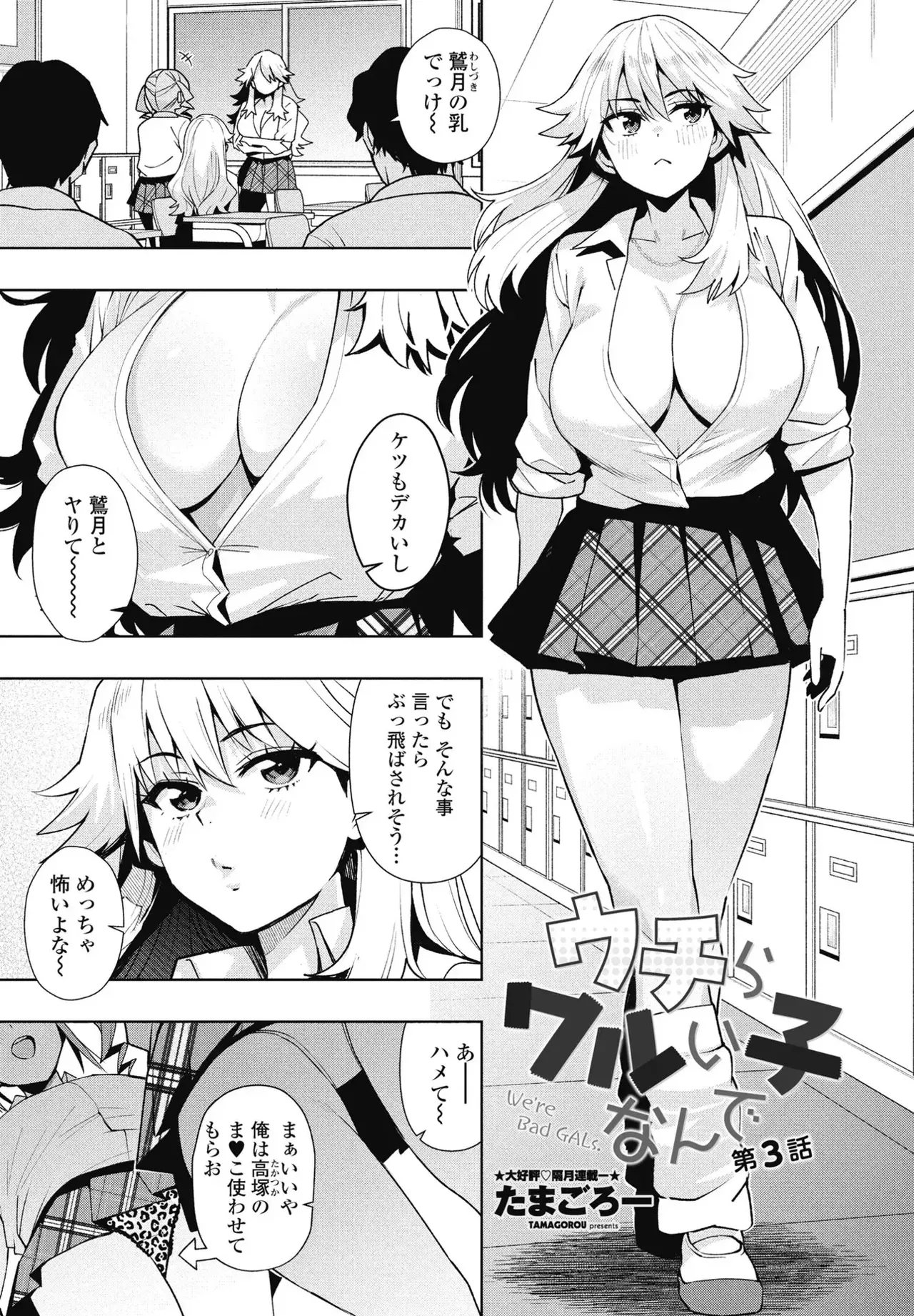 [Tamagoro] Uchira Warui Ko Nande 1-2-3 - Page 52