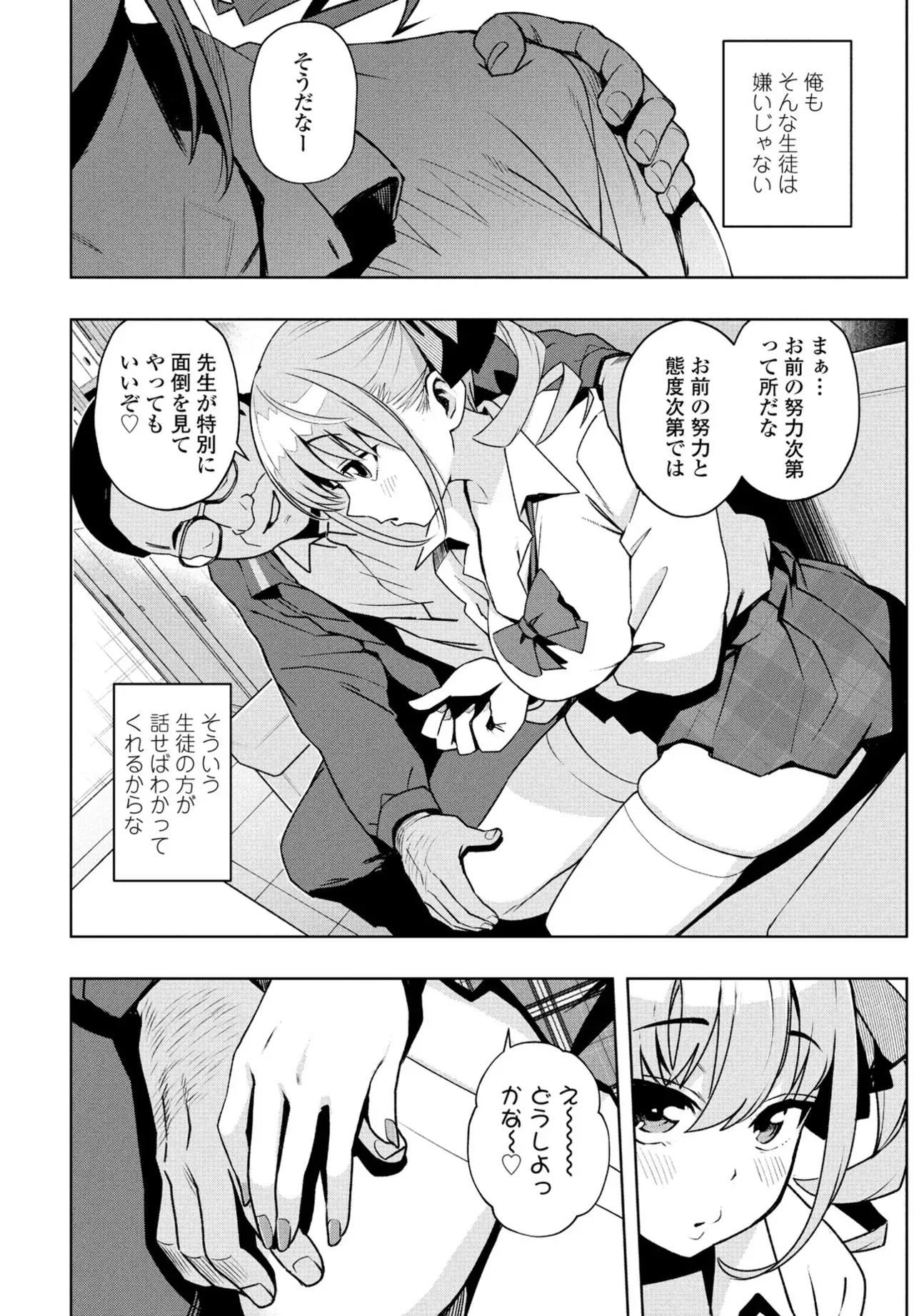 [Tamagoro] Uchira Warui Ko Nande 1-2-3 - Page 6