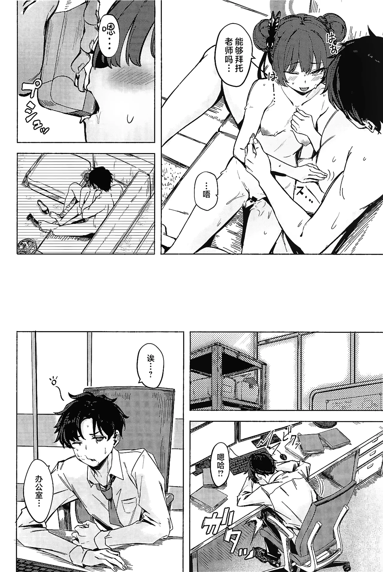 Ryuuinkou - Page 24