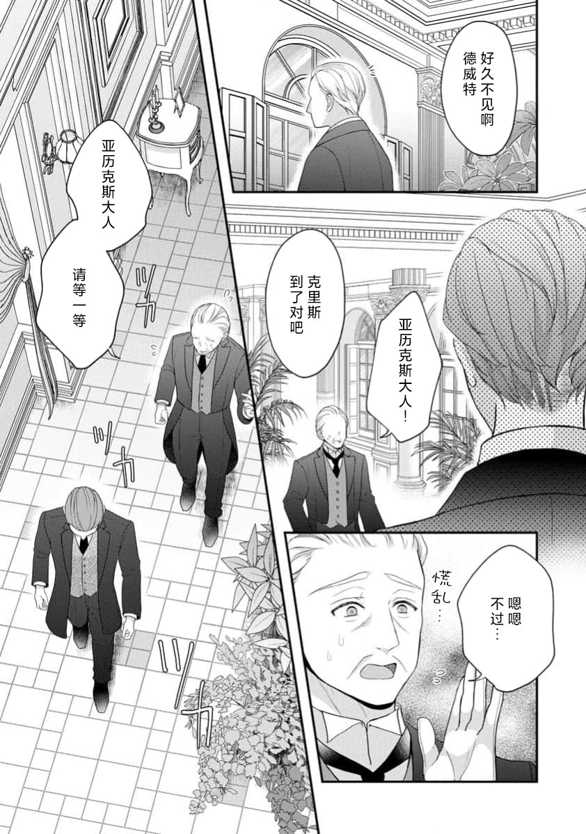 [Tsugumi] Hiroware Lily wa Amai Uso ni Hodasareru Wake Ari Kizoku-sama wa Shoya kara Dekiai desu | 被捡回来的莉莉 为甜美谎言所缚 4-7 [Chinese] [莉赛特汉化组] page 110 - full censorship sole female hentai manga - read online free