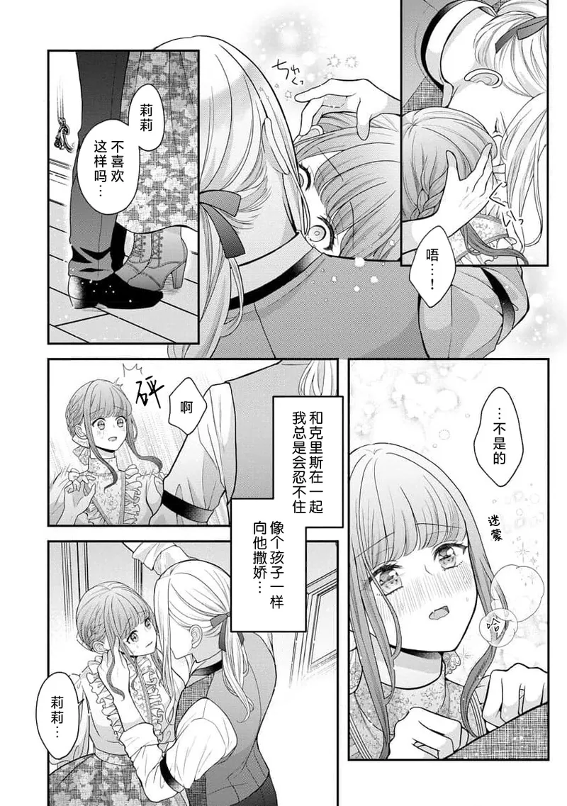 [Tsugumi] Hiroware Lily wa Amai Uso ni Hodasareru Wake Ari Kizoku-sama wa Shoya kara Dekiai desu | 被捡回来的莉莉 为甜美谎言所缚 4-7 [Chinese] [莉赛特汉化组] page 36 - full censorship sole female hentai manga - read online free