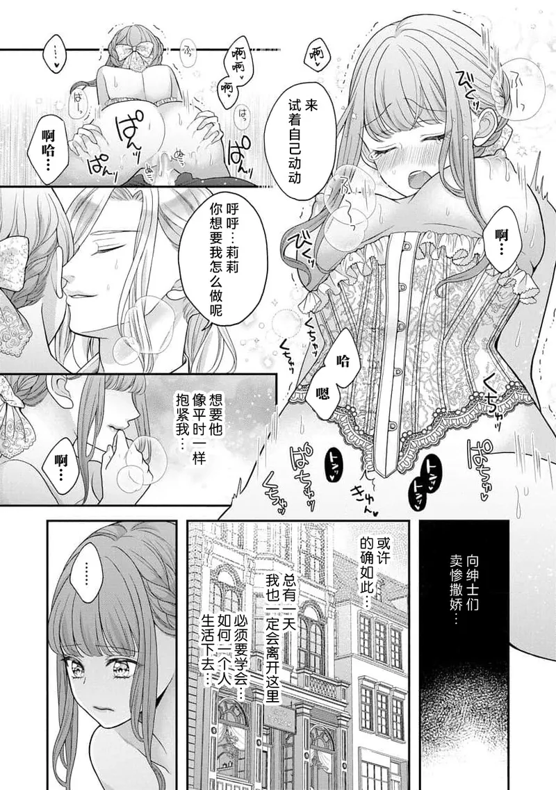 [Tsugumi] Hiroware Lily wa Amai Uso ni Hodasareru Wake Ari Kizoku-sama wa Shoya kara Dekiai desu | 被捡回来的莉莉 为甜美谎言所缚 4-7 [Chinese] [莉赛特汉化组] page 42 - full censorship sole female hentai manga - read online free