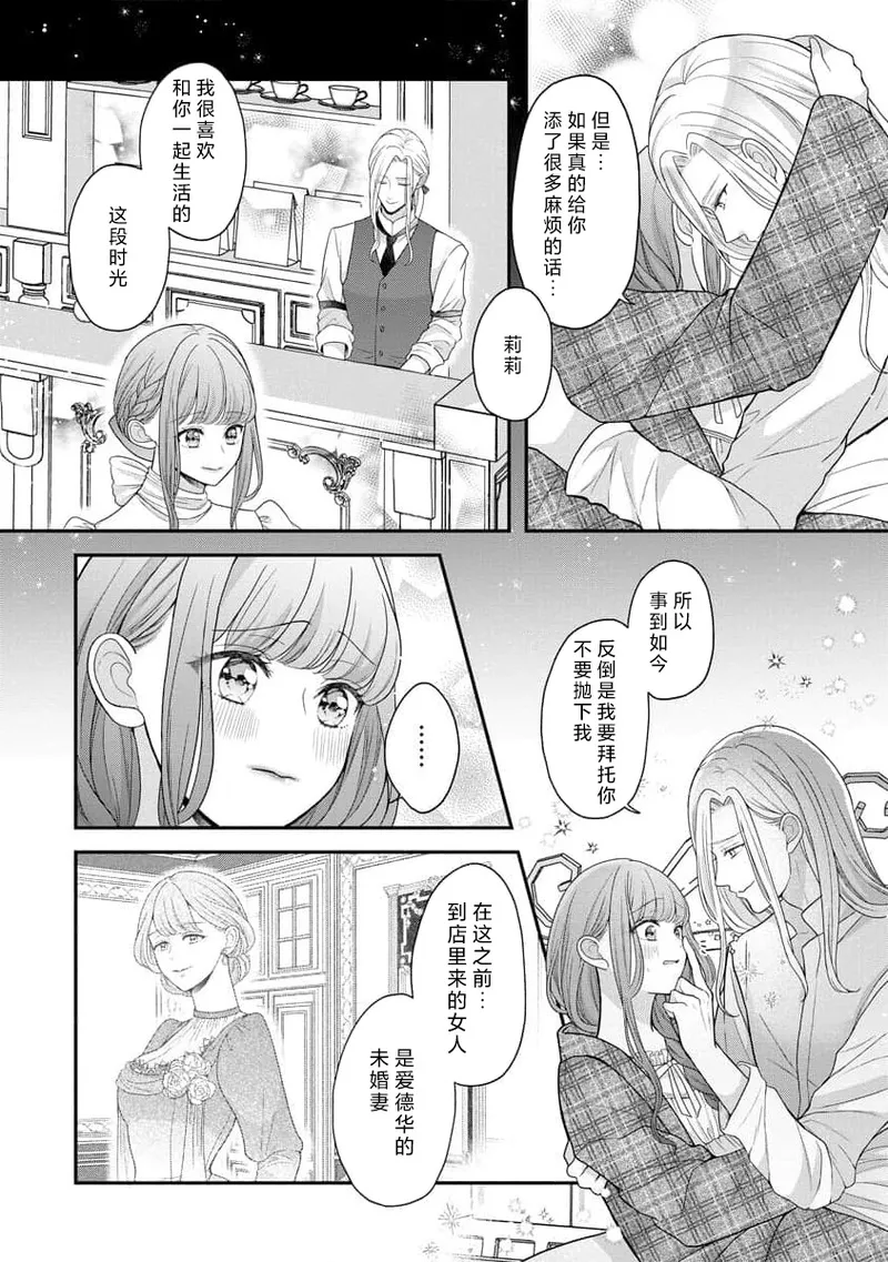 [Tsugumi] Hiroware Lily wa Amai Uso ni Hodasareru Wake Ari Kizoku-sama wa Shoya kara Dekiai desu | 被捡回来的莉莉 为甜美谎言所缚 4-7 [Chinese] [莉赛特汉化组] page 46 - full censorship sole female hentai manga - read online free