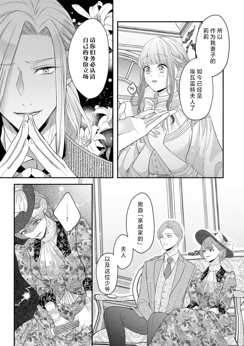 [Tsugumi] Hiroware Lily wa Amai Uso ni Hodasareru Wake Ari Kizoku-sama wa Shoya kara Dekiai desu | 被捡回来的莉莉 为甜美谎言所缚 4-7 [Chinese] [莉赛特汉化组] page 62 - full censorship sole female hentai manga - read online free