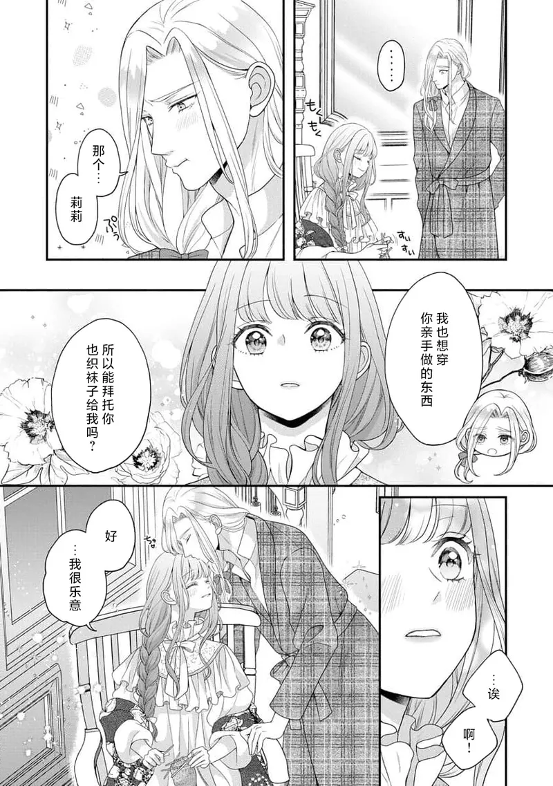 [Tsugumi] Hiroware Lily wa Amai Uso ni Hodasareru Wake Ari Kizoku-sama wa Shoya kara Dekiai desu | 被捡回来的莉莉 为甜美谎言所缚 4-7 [Chinese] [莉赛特汉化组] page 76 - full censorship sole female hentai manga - read online free