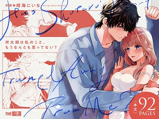 Shoutarou wa Watashi no Koto, Mou Nanto mo Omottenai? - Page 1