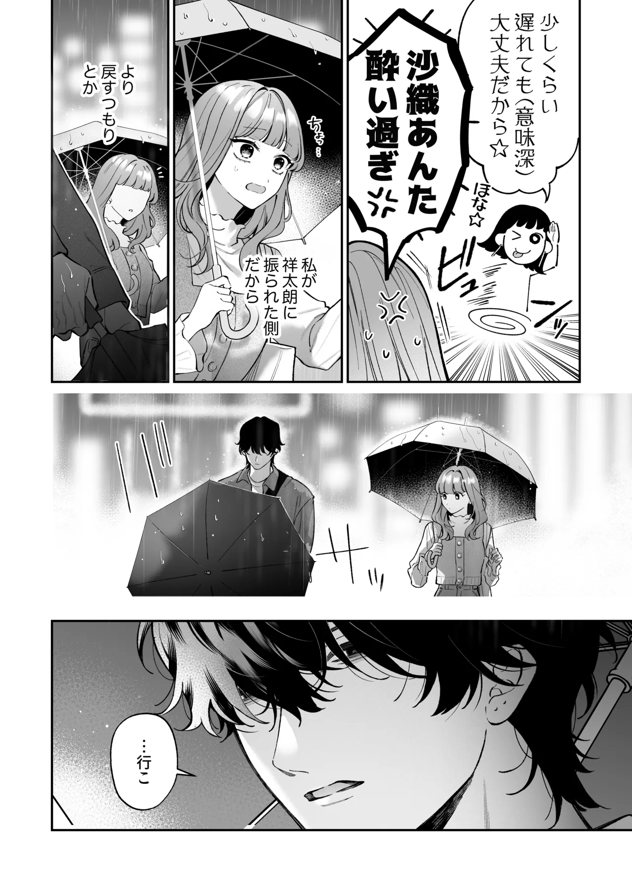 Shoutarou wa Watashi no Koto, Mou Nanto mo Omottenai? page 10 original parody - cunnilingus condom hentai manga - read online free