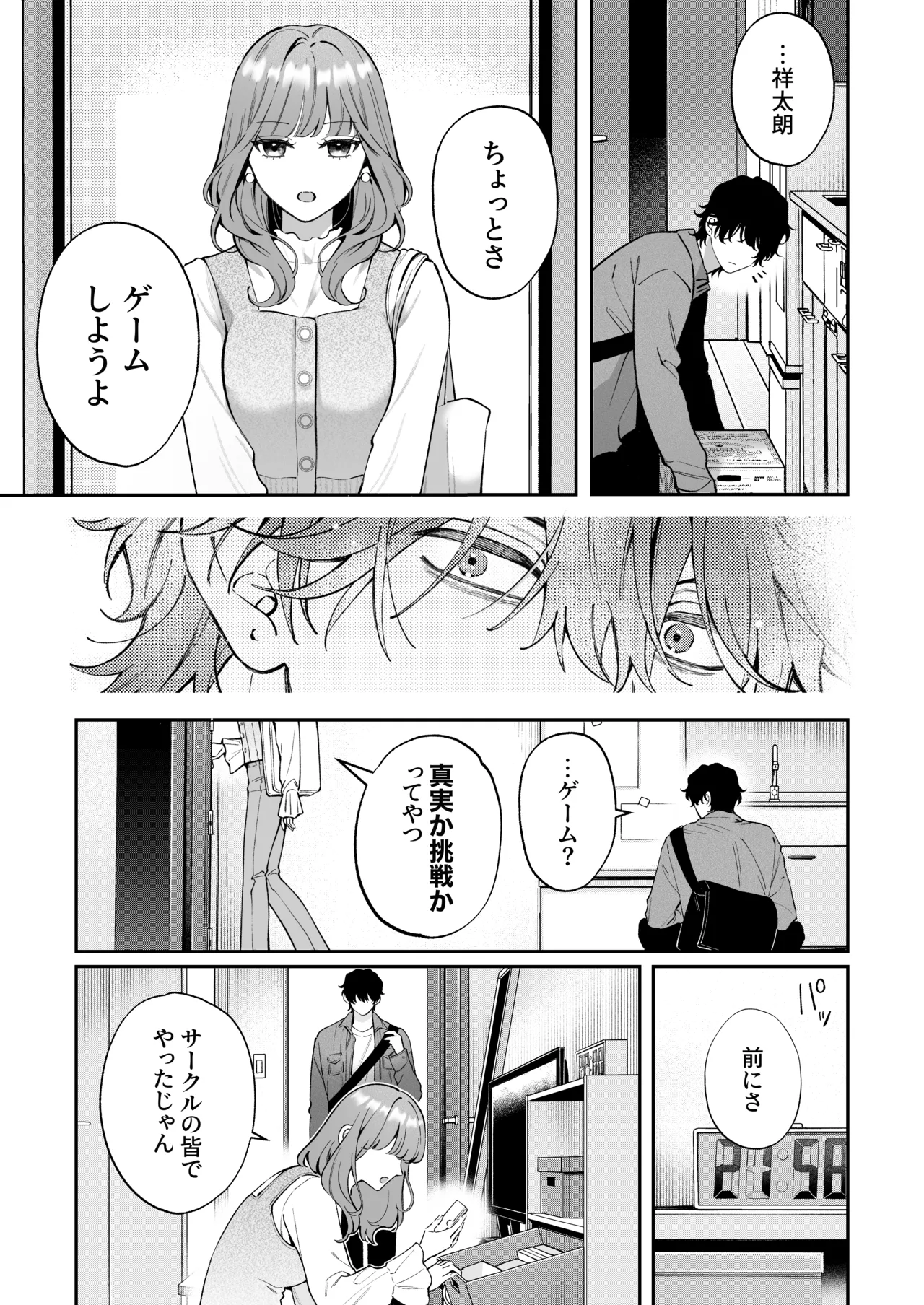 Shoutarou wa Watashi no Koto, Mou Nanto mo Omottenai? page 13 original parody - cunnilingus condom hentai manga - read online free