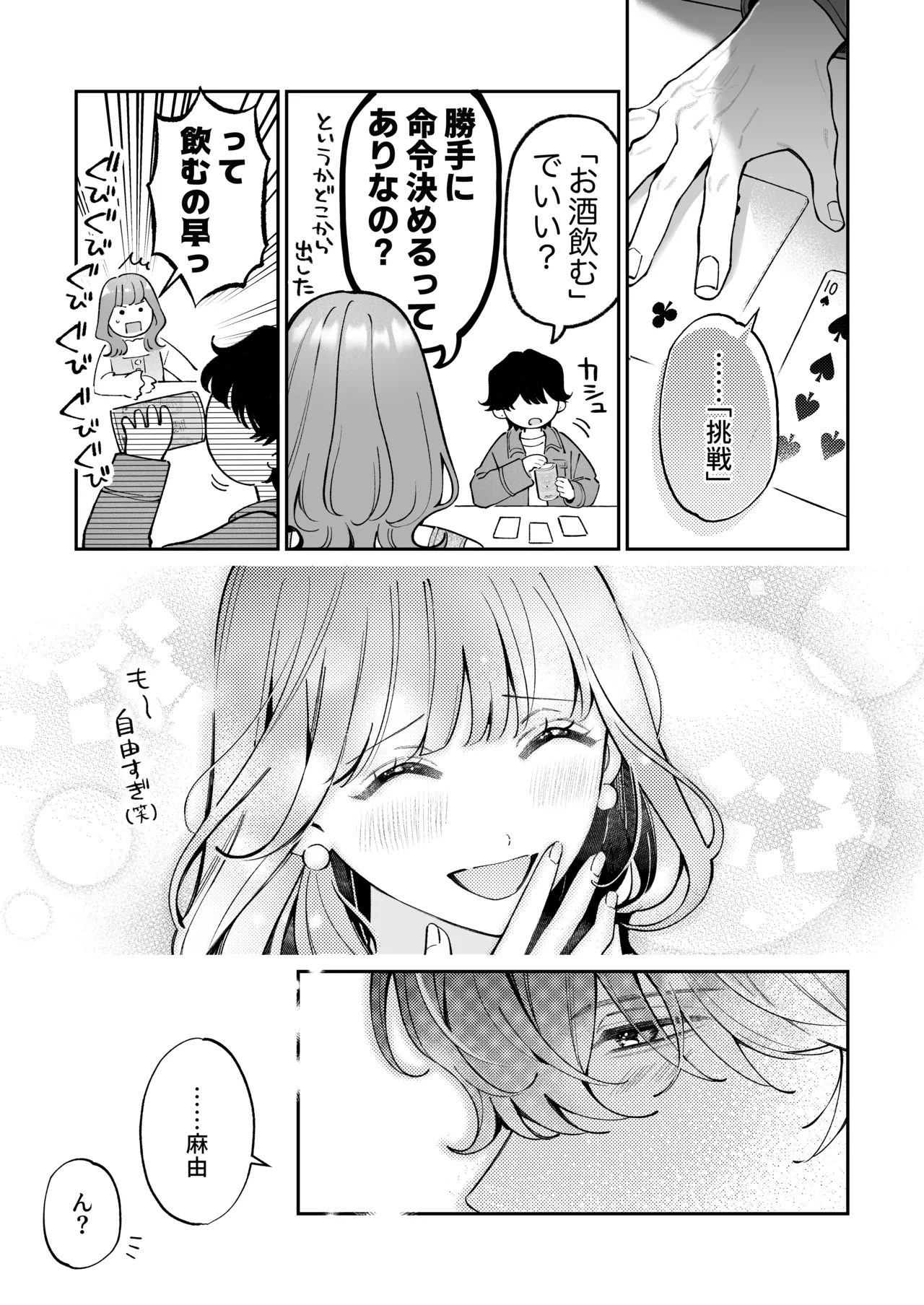 Shoutarou wa Watashi no Koto, Mou Nanto mo Omottenai? page 17 original parody - cunnilingus condom hentai manga - read online free