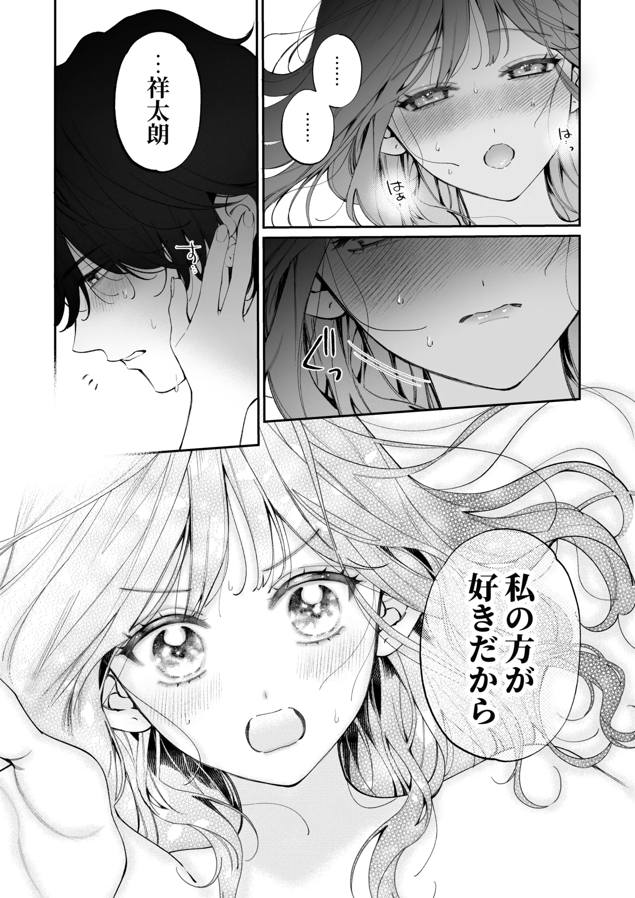 Shoutarou wa Watashi no Koto, Mou Nanto mo Omottenai? page 76 original parody - cunnilingus condom hentai manga - read online free