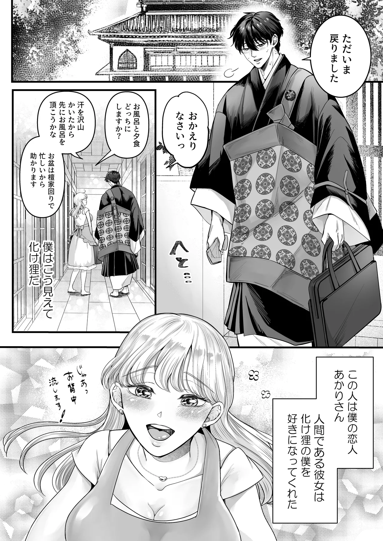 Page 2 of [Kagamii] Supadari Tanuki no Oyomean ni Naritai node, H na Shinsatsu ni Taete Honki no Sugomori Kozukuri Sex Ganbarimasu [Digital]