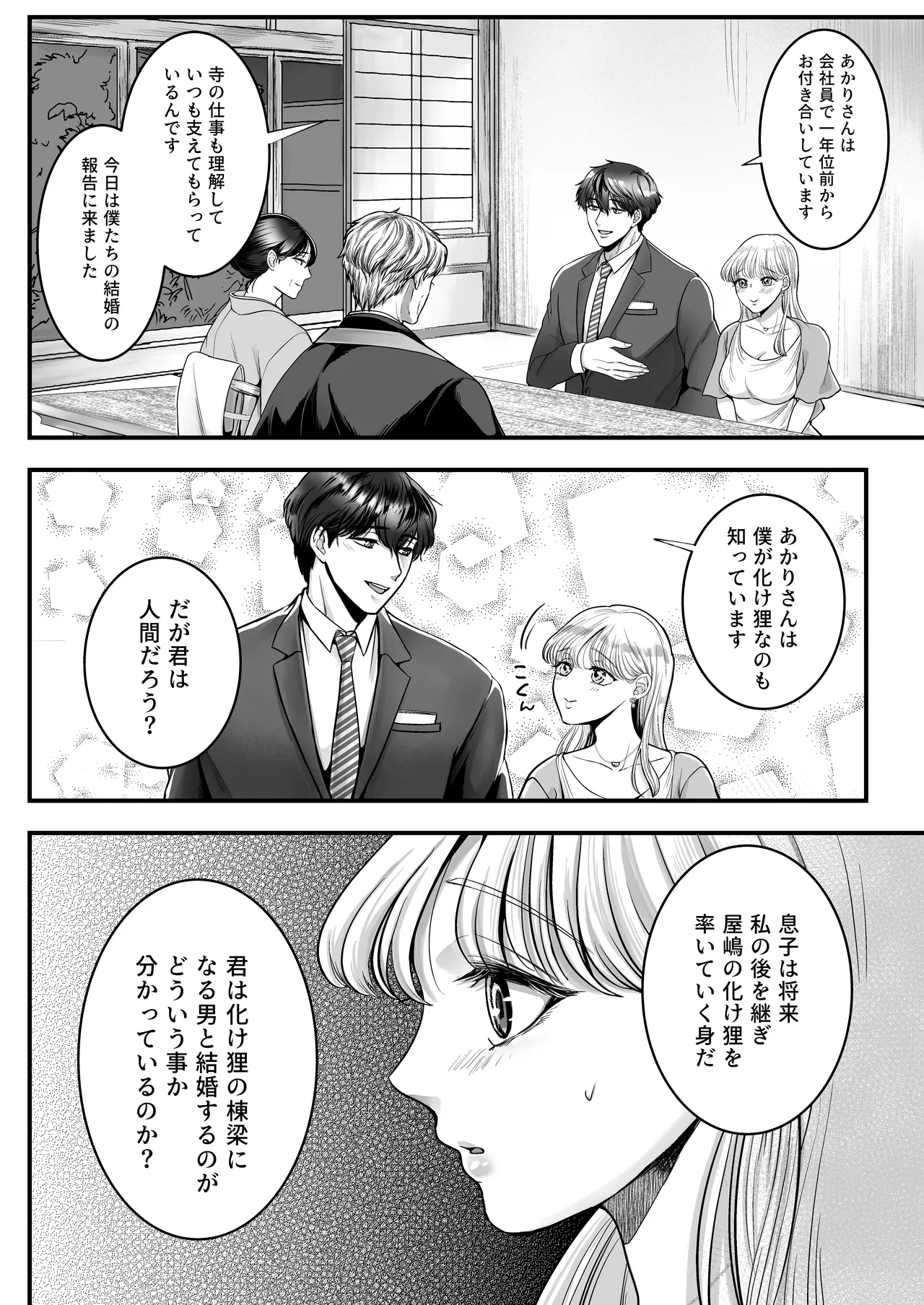 Page 30 of [Kagamii] Supadari Tanuki no Oyomean ni Naritai node, H na Shinsatsu ni Taete Honki no Sugomori Kozukuri Sex Ganbarimasu [Digital]