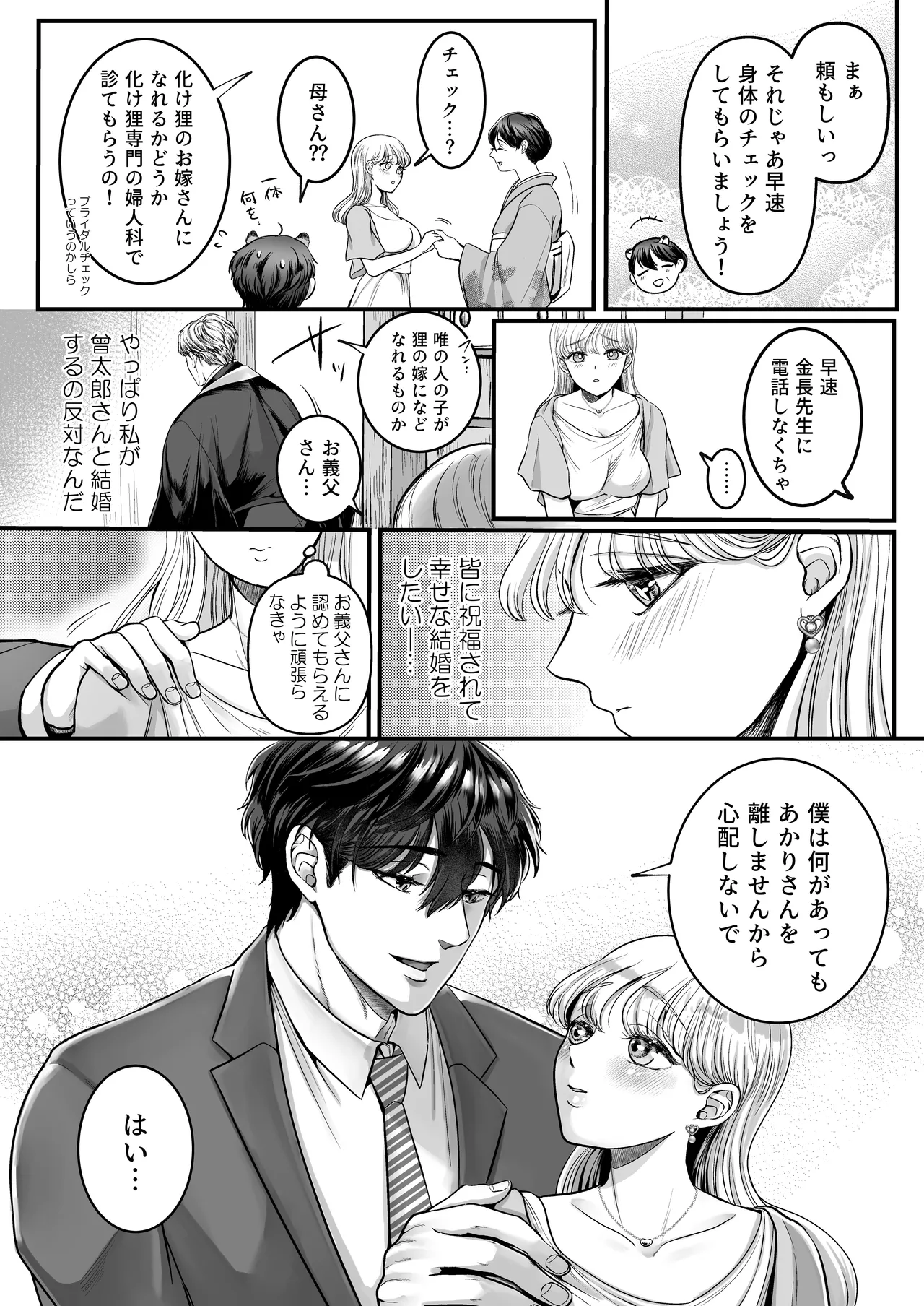 Supadari Tanuki no Oyomean ni Naritai node, H na Shinsatsu ni Taete Honki no Sugomori Kozukuri Sex Ganbarimasu page 33 original parody - sweating big breasts hentai manga - read online free