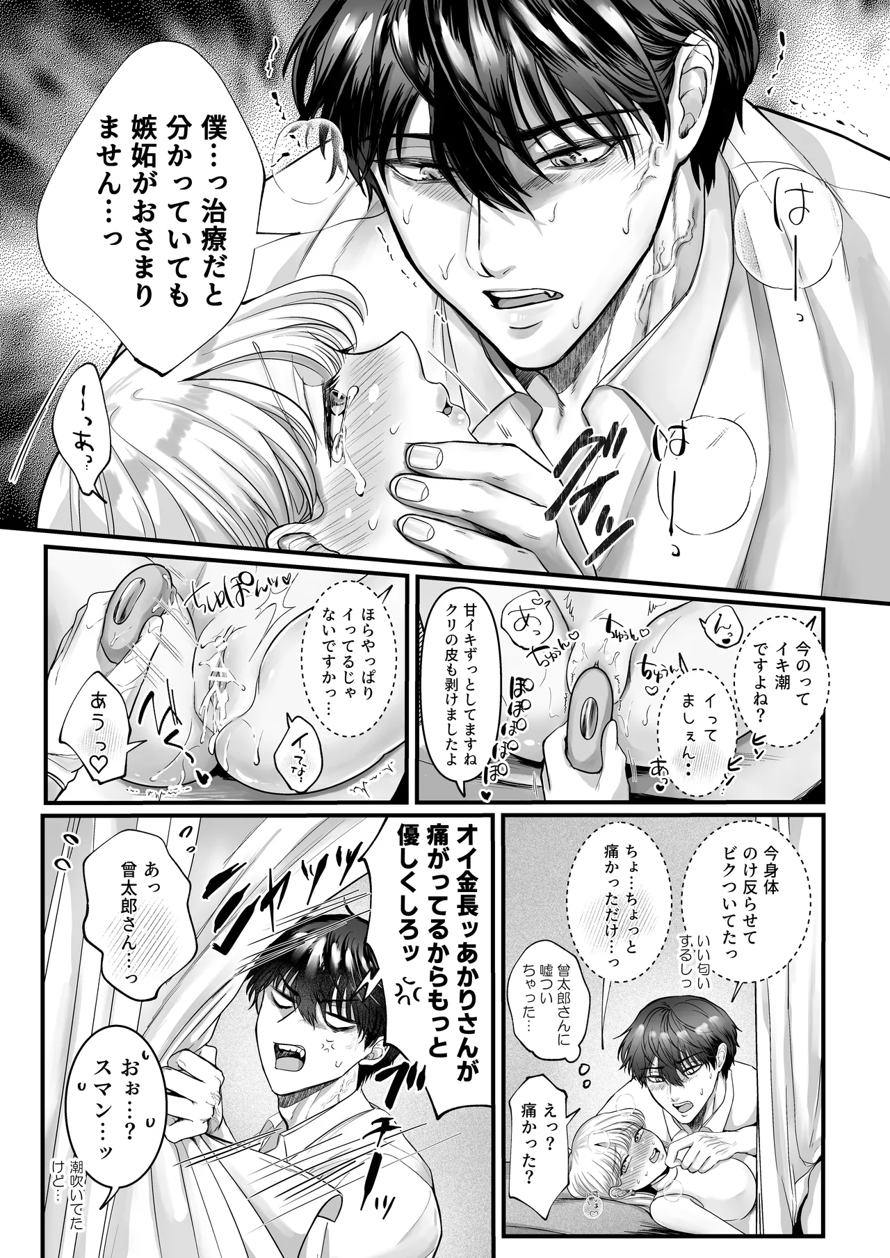 Page 40 of [Kagamii] Supadari Tanuki no Oyomean ni Naritai node, H na Shinsatsu ni Taete Honki no Sugomori Kozukuri Sex Ganbarimasu [Digital]
